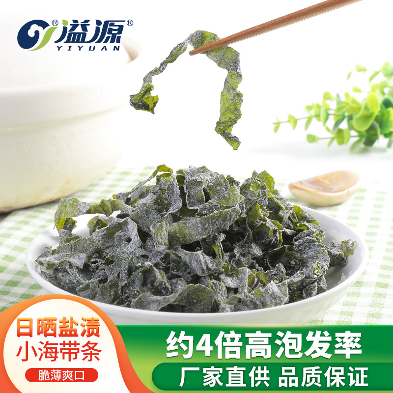 溢源日晒盐渍小海带条新鲜海带干货薄嫩凉拌火锅煲汤食材海带丝片