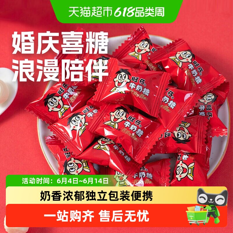 旺旺牛奶糖婚庆喜糖多规格结婚订婚儿童零食