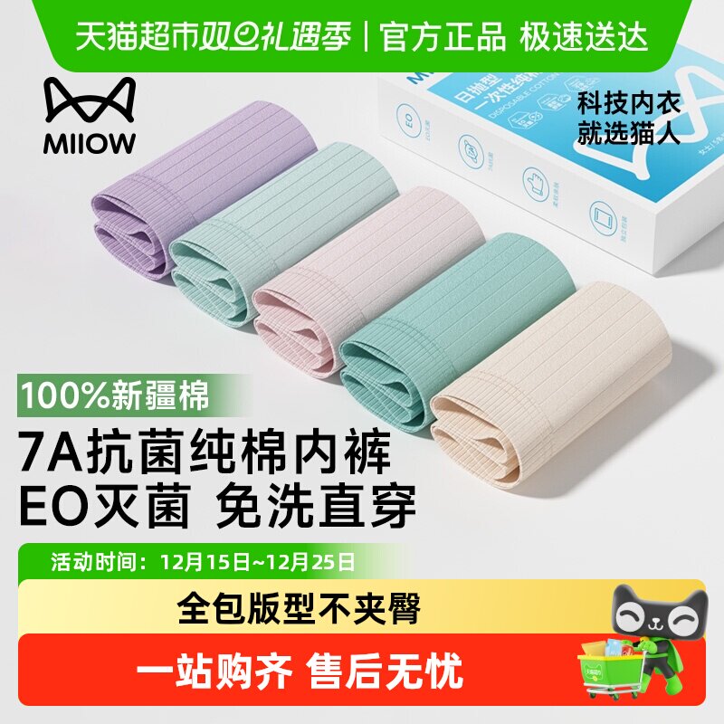 猫人10A抗菌纯棉一次性女士内裤