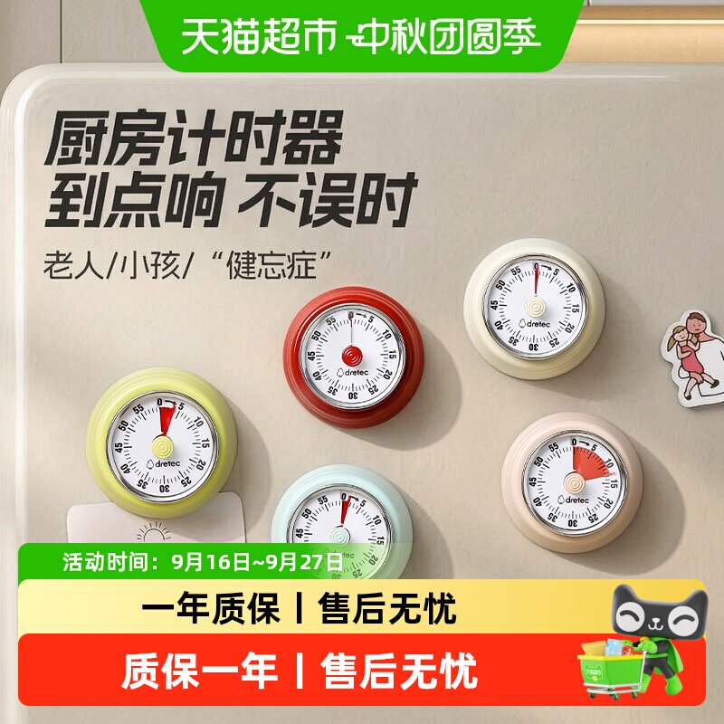DRETEC多利科磁吸厨房计时器图片