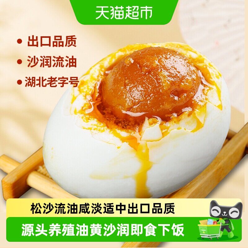 神丹黄咸鸭蛋沙润冒油咸淡适中图片