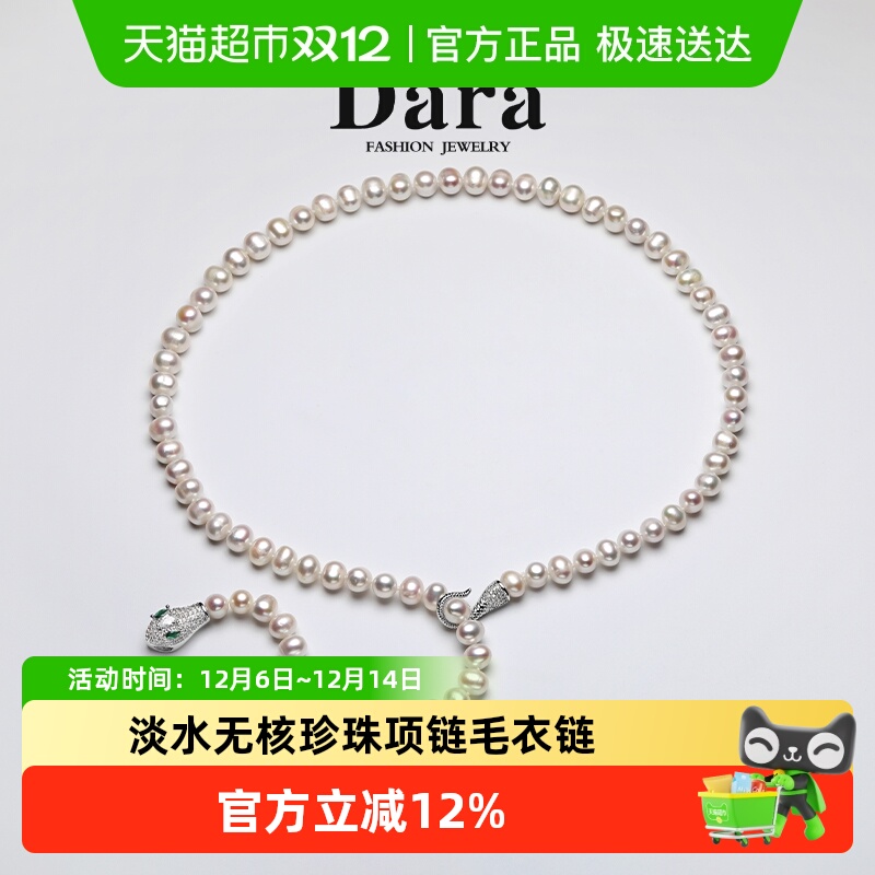 Dara/戴拉淡水无核珍珠项链