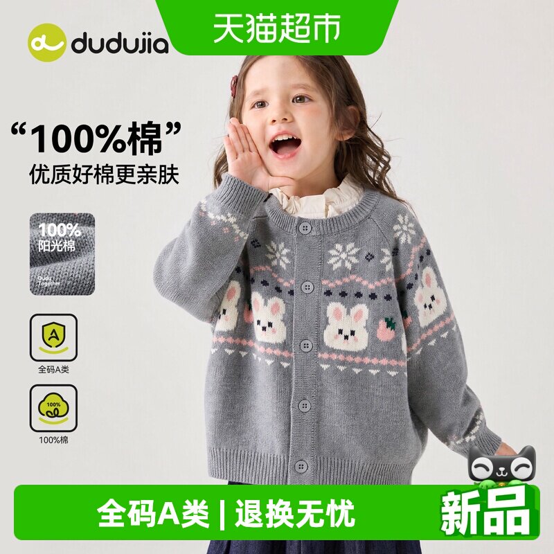嘟嘟家女童儿童开衫女宝针织衫