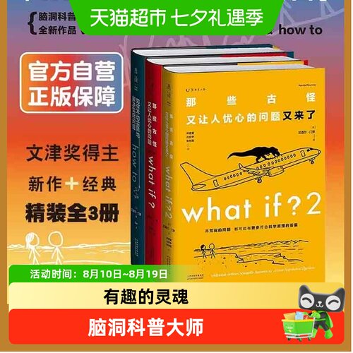 特装珍藏版门罗脑洞问答三部曲