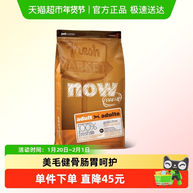 Now Fresh无谷中大型成犬粮无谷鲜肉增肌高营养狗粮 健美低卡,宠物/宠物食品及用品,狗全价膨化粮,淘宝优惠券,粉丝福利购,淘宝优惠卷