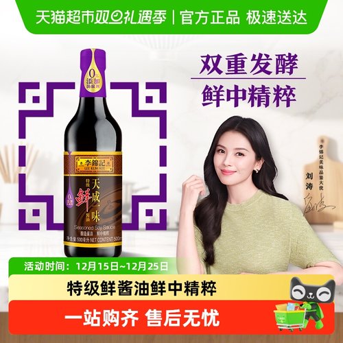 李锦记鲜味酱油调味品