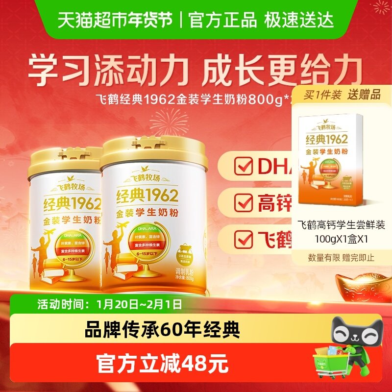 飞鹤金装1962高锌高钙儿童青少年成长奶粉800g*2罐便携营养牛奶粉