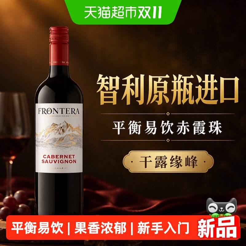 干露缘峰赤霞珠智利酒庄原瓶进口干红葡萄酒旗舰正品