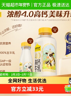 认养一头牛4.0高钙低温奶冷藏荷斯坦牛乳200ml*4瓶+400ml*4瓶