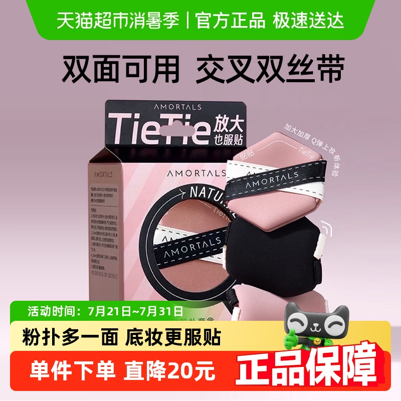 尔木萄贴贴双面气垫粉扑干湿两用双绷带不吃粉底液遮瑕服帖定妆
