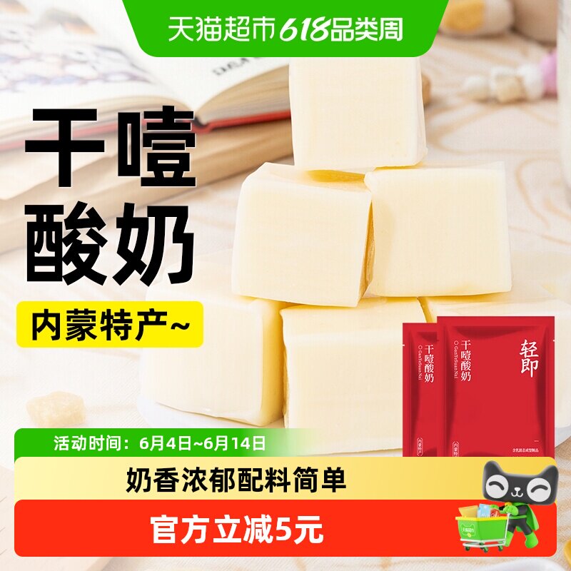 无糖精干噎酸奶块内蒙古特产奶制品奶糕固体乳酪块疙瘩儿童零食品