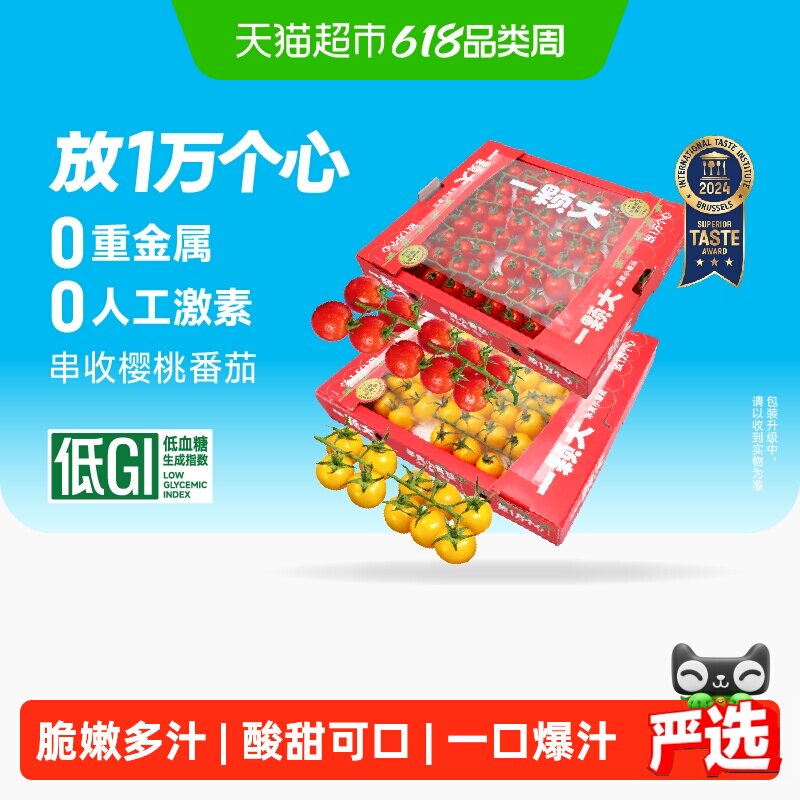 一颗大玲珑串樱桃番茄