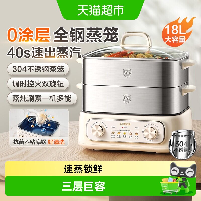 苏泊尔电蒸锅家用多功能三层不锈钢蒸汽锅蒸煮一体烹饪机新款