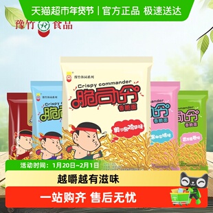 豫竹食品脆司令干脆面豫竹方便面整箱袋装干吃面怀旧零食