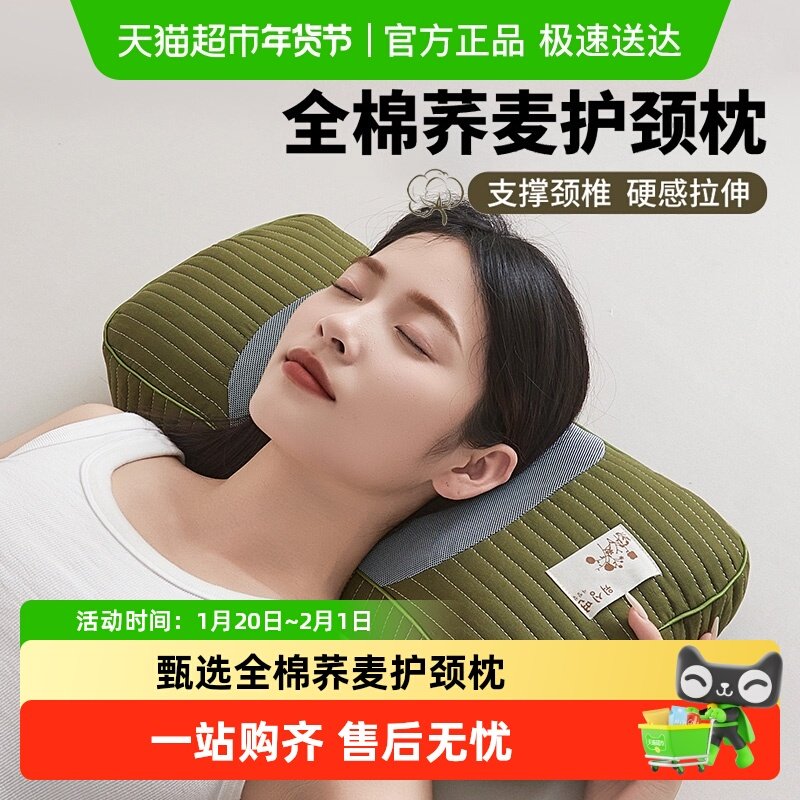 俞兆林全棉荞麦壳枕头护颈椎助睡眠成人枕芯硬小整头午睡办公室,床上用品,功能枕/保健枕/养生枕,淘宝优惠券,粉丝福利购,淘宝优惠卷