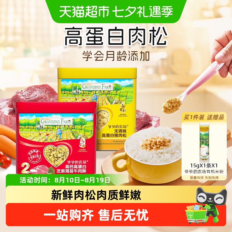 爷爷的农场儿童肉松
