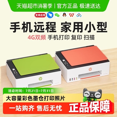 惠普家用小型连供喷墨打印机