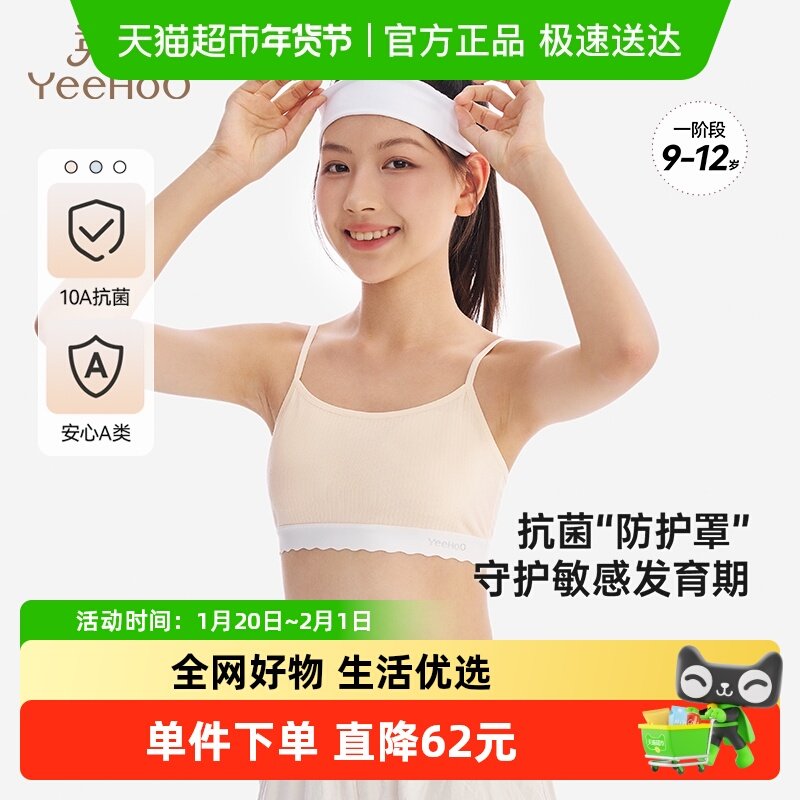 [10A抗菌]英氏女童吊带内衣少女运动中学生一阶段A类发育期小背心,童装/婴儿装/亲子装,发育内衣/抹胸,淘宝优惠券,粉丝福利购,淘宝优惠卷