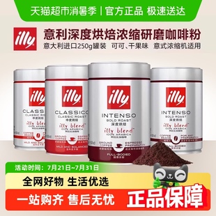 illy意利咖啡豆原装 进口黑咖啡阿拉比卡咖啡现磨中度深度烘焙手冲