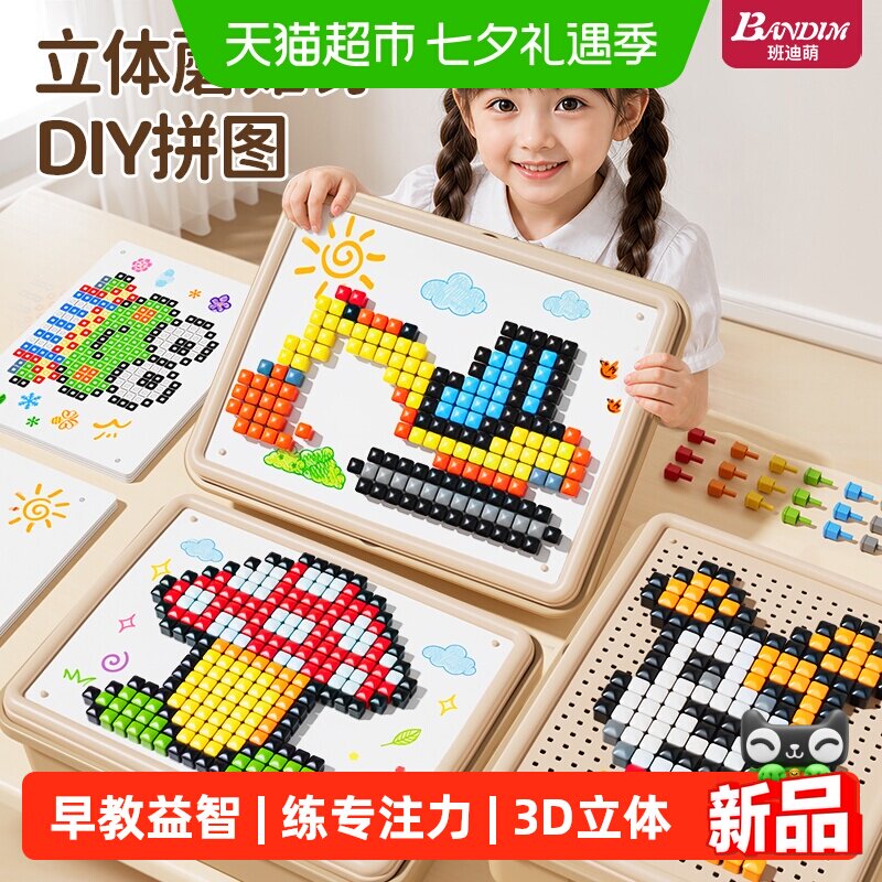 班迪萌蘑菇钉益智儿童玩具大颗粒3d立体早教拼图积木男女孩专注力