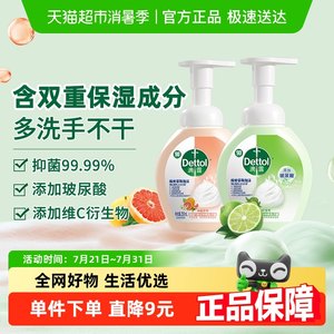 Dettol/滴露泡沫洗手液西柚/青柠/花香多规格套组