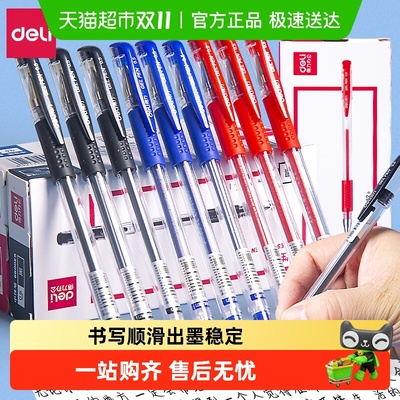 得力黑红蓝色笔学生中性笔