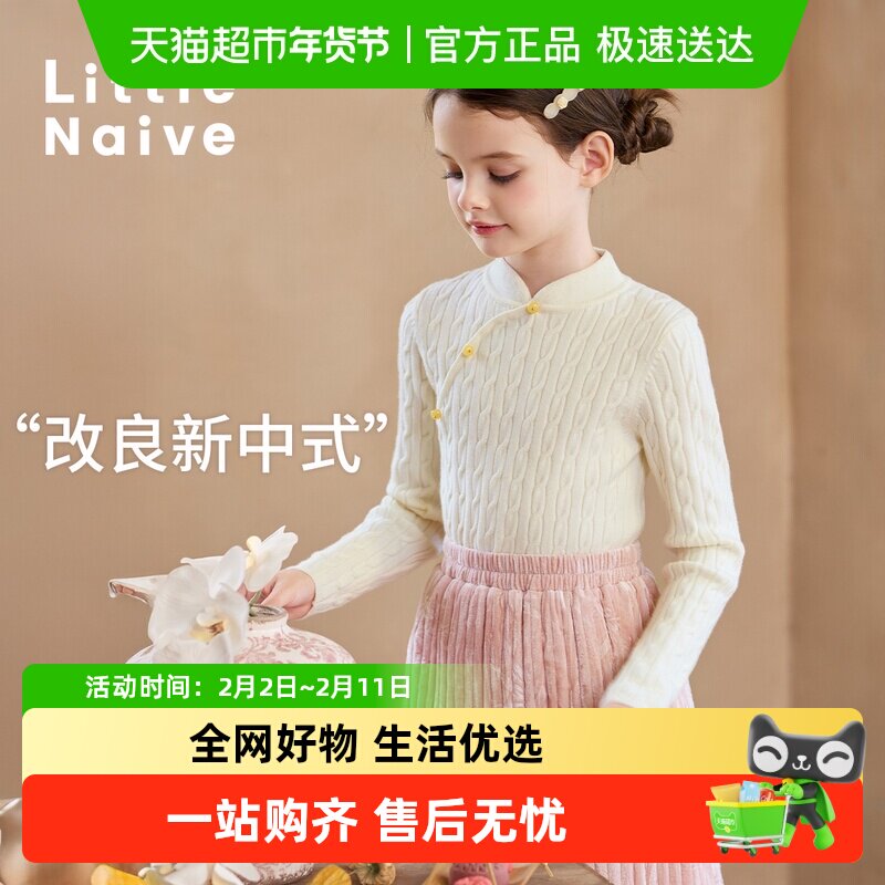 Little Naive女童新中式打底衫秋冬季立领毛衣儿童修身柔软针织衫
