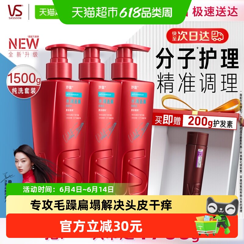 VS沙宣洗发水蓬松控油去屑补水清盈改善毛躁滋润干枯受损发洗发露