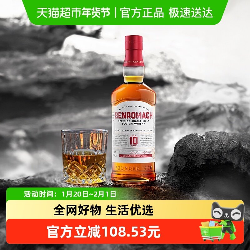 本诺曼克10年单一麦芽威士忌700ml进口洋酒,酒类,威士忌/Whiskey,淘宝优惠券,粉丝福利购,淘宝优惠卷