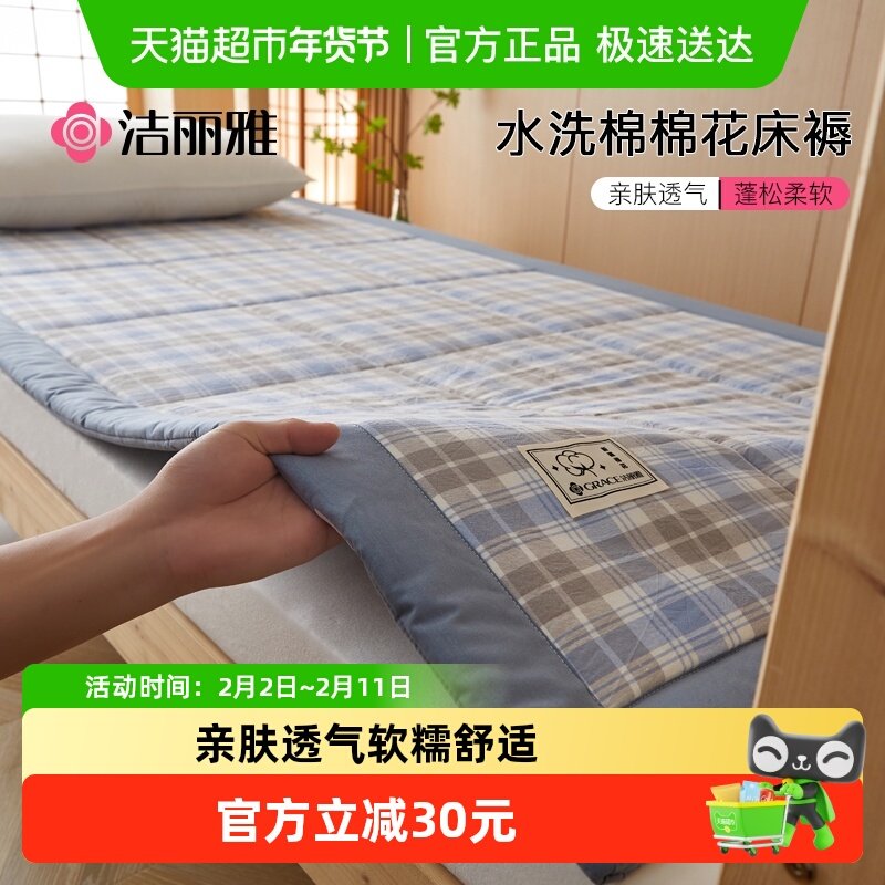 洁丽雅新疆棉花床垫学生宿舍单人专用软垫床褥垫可折叠垫被褥子