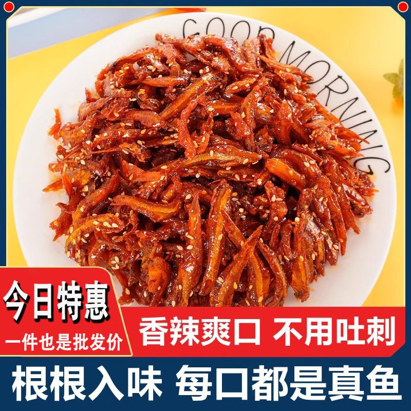 香辣小鱼仔小鱼干毛毛鱼麻辣小银鱼即食辣味零食海味小吃下酒菜