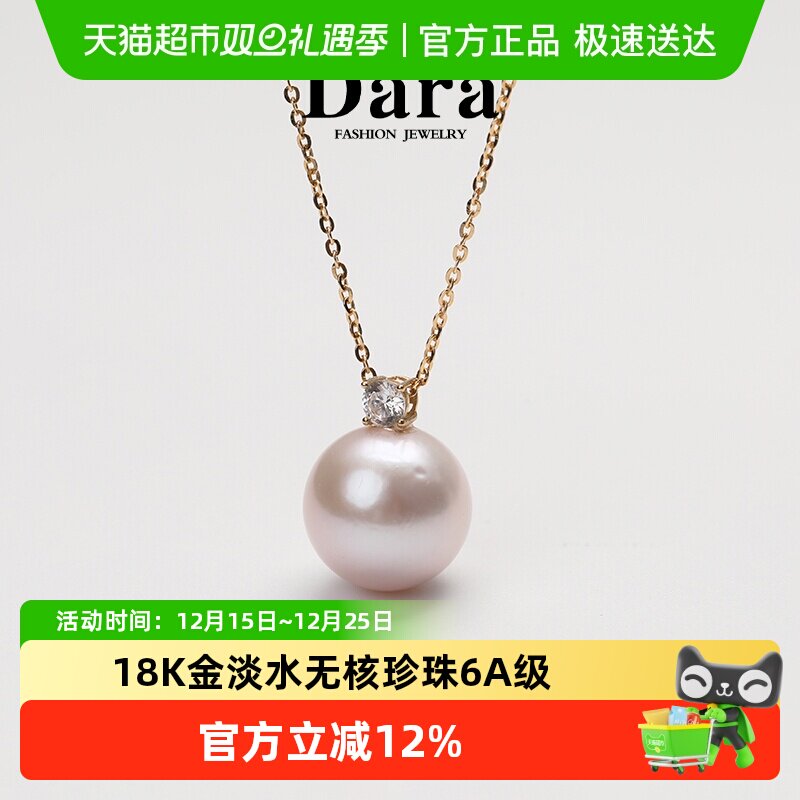 Dara/戴拉戴妃淡水无核珍珠吊坠