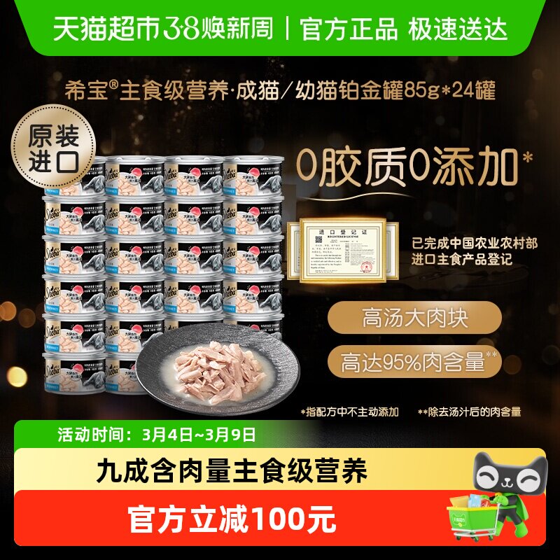 希宝进口铂金罐主食级猫零食罐头补水湿粮整箱【效期至2027.1.28
