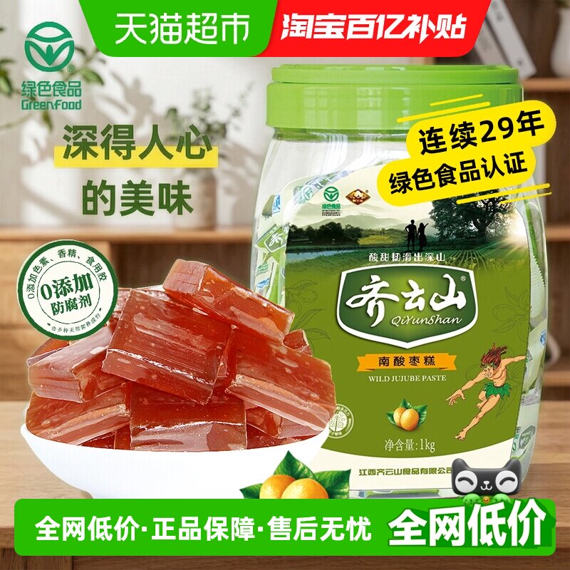 齐云山南酸枣糕酸甜韧滑方便携带图片
