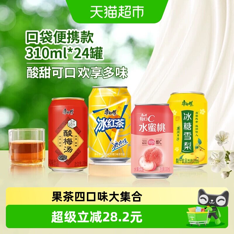 康师傅酸梅汤310ml×24罐×1组图片
