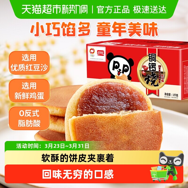 盼盼铜锣烧营养早餐面包整箱小面包片蛋糕点心休闲零食小吃送礼盒