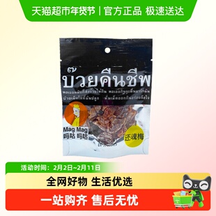 泰国进口magmag吗咕吗咕还魂梅话梅网红蜜饯果干休闲零食