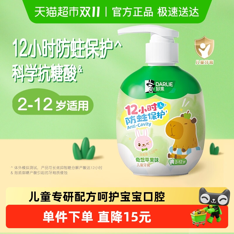 DARLIE好来按压式苹果味牙膏120g