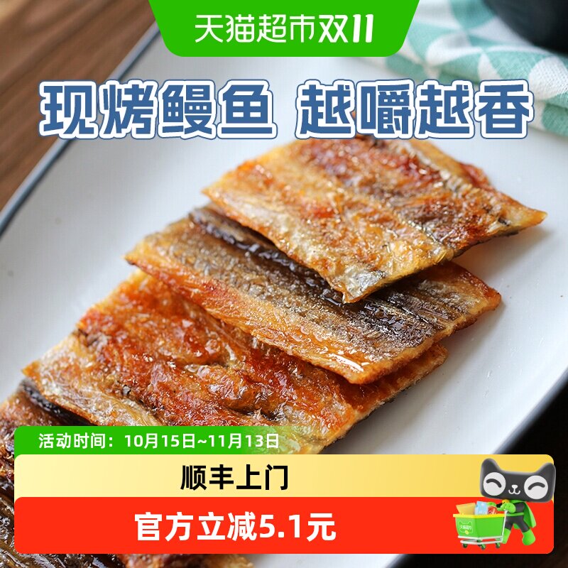 顺丰上门遇上鲜现烤鳗鱼片丝鱼干蜜汁即食海鲜零食干货舟山宁波