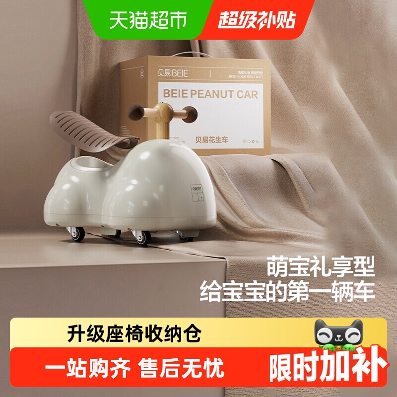 贝易花生扭扭车外交官带推杆儿童葫芦车1一3岁玩具婴儿周岁礼物