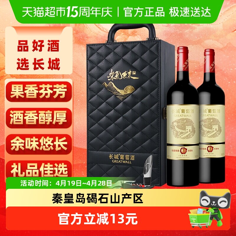 长城干红葡萄酒紫气东来红酒礼盒送礼佳选享好礼购好物节日送礼
