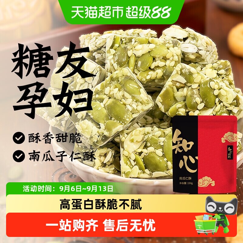 知心奶奶南瓜子仁酥木糖醇饼干										