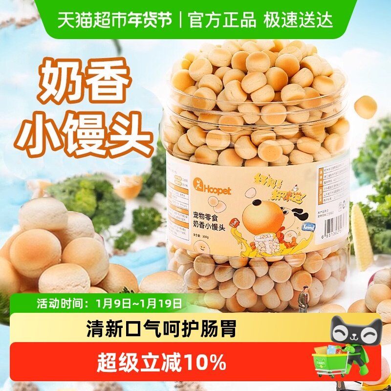 狗狗零食幼犬宠物奶香小馒头两个月小型犬磨牙洁齿泰迪饼干训练