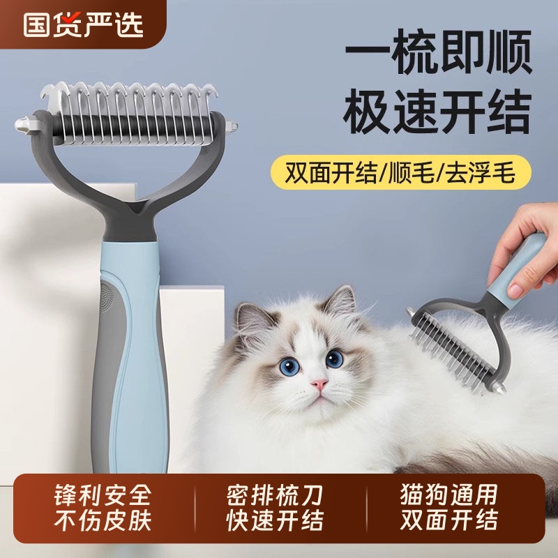 快速开结一梳即顺双面开结梳