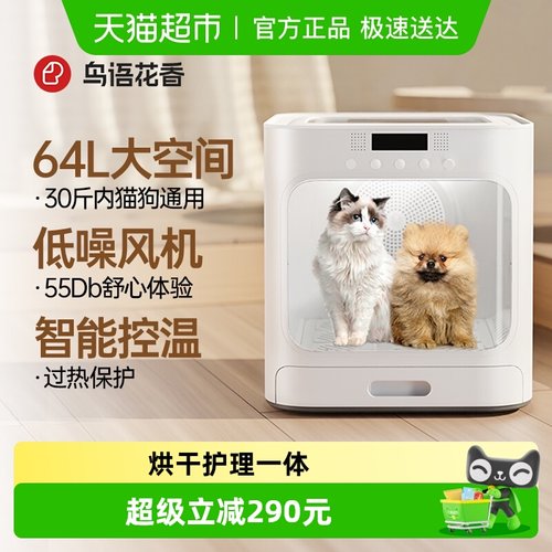 鸟语花香宠物烘干箱质保1年