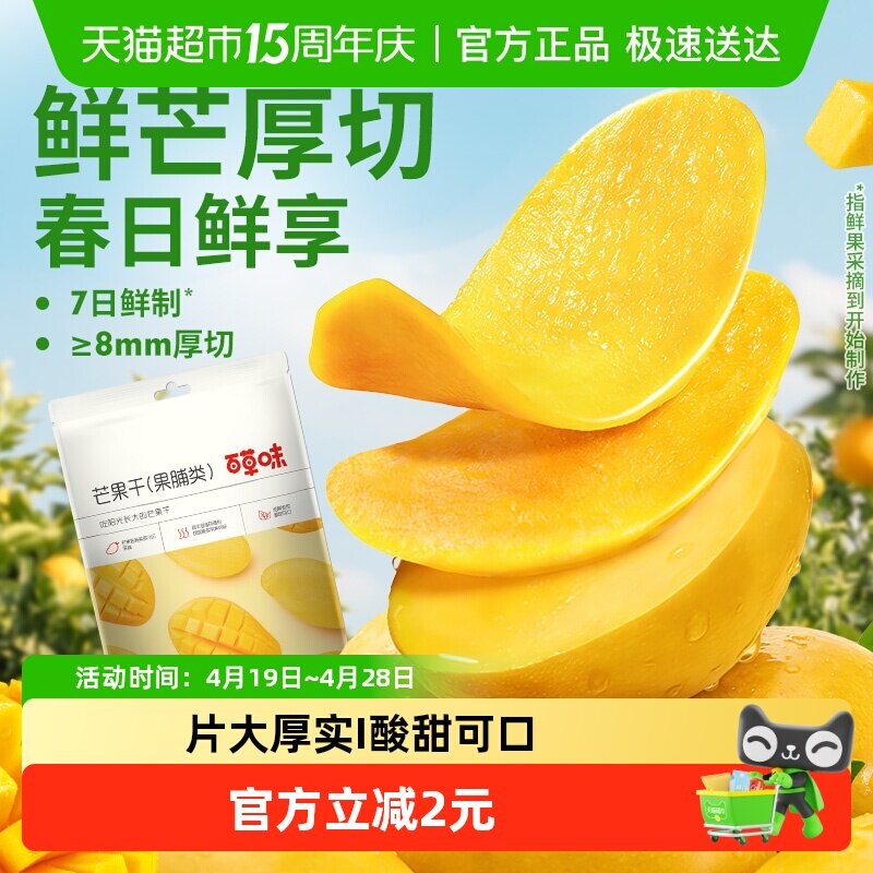百草味芒果干果脯休闲零食袋装网红办公室小吃水果干蜜饯食品