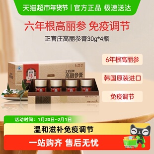 韩国正官庄6年根高丽参膏30g*4瓶红参人参皂苷浓缩保健免疫调节