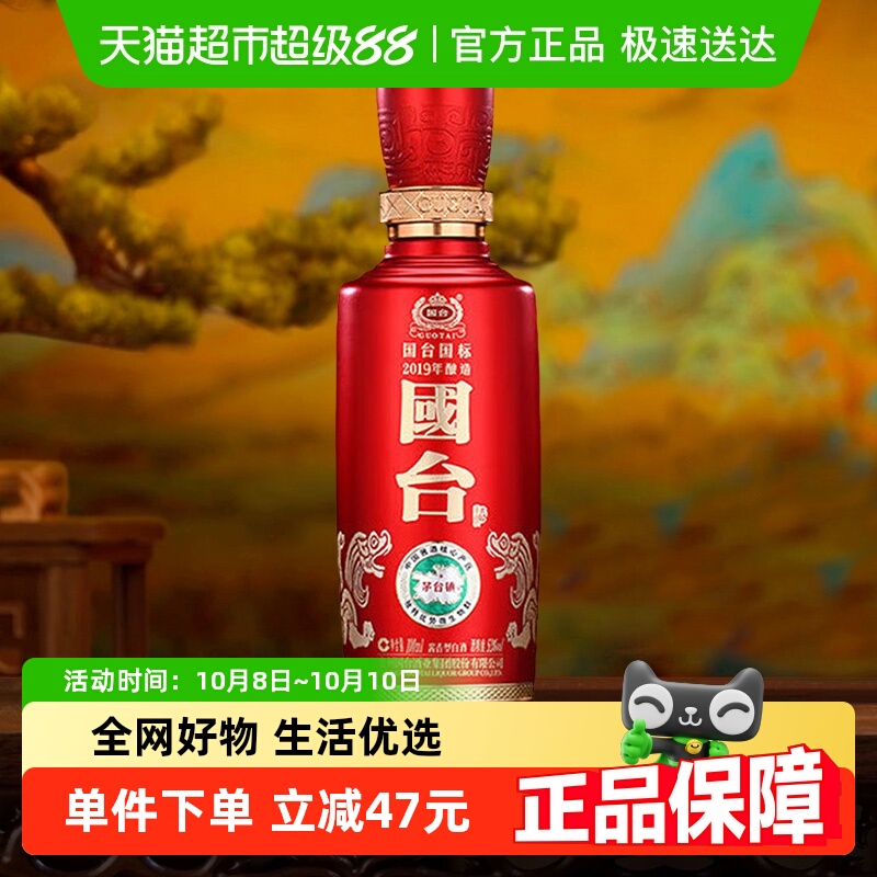 国台白酒国台国标53度100ml裸瓶小酒版酱香型2019年酿造纯粮收藏