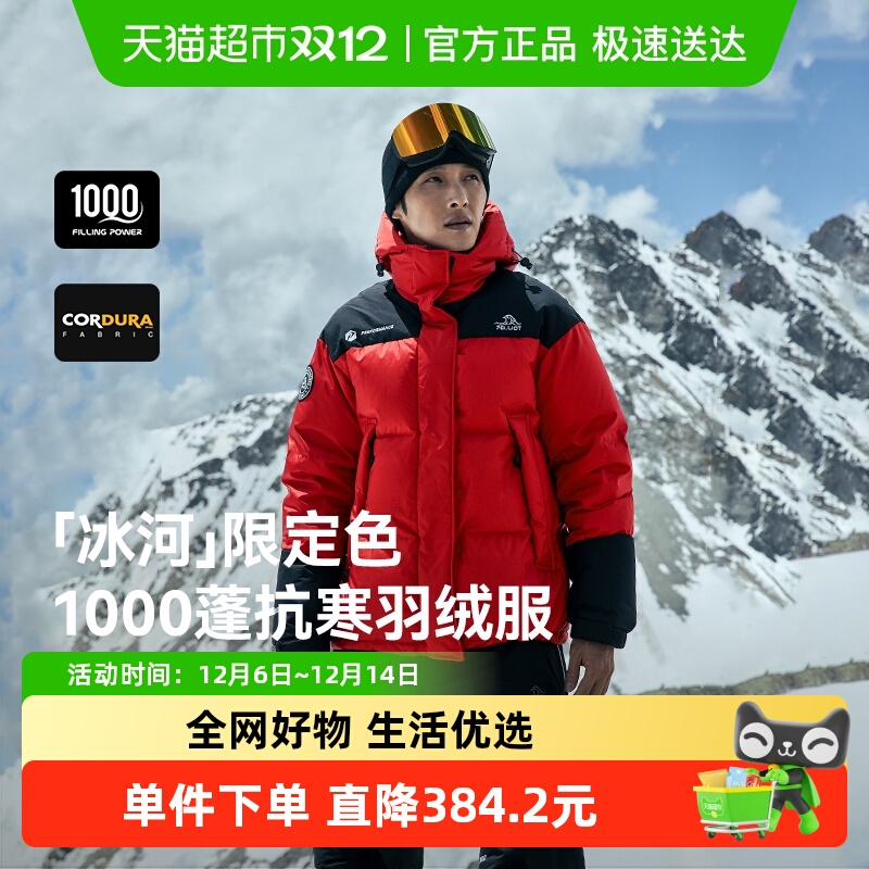 伯希和冰河1000蓬雪山羽绒服