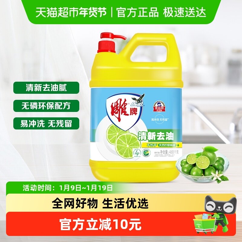 雕牌洗洁精青柠4.68kg轻松去油大桶商用餐饮家庭装,洗护清洁剂/卫生巾/纸/香薰,洗洁精,淘宝优惠券,粉丝福利购,淘宝优惠卷
